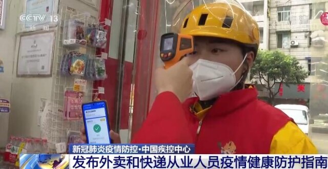 中国疾控中心发布外卖和快递从业人员疫情健康防护指南