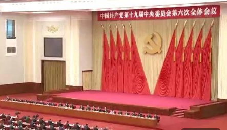 十九届六中全会审议通过重磅决议，释放哪些重要信息？