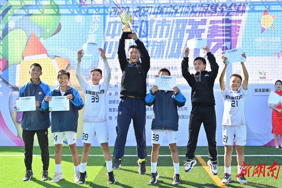 56支队伍上演500余场对决  2020-2021中国城市少儿足球联赛长沙赛区收官