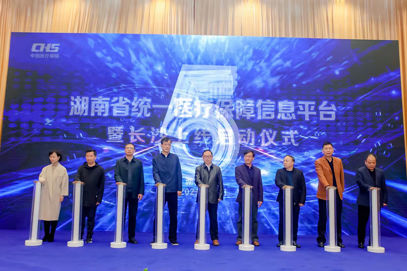 就医购药结算“秒办”！国家医疗保障信息平台在长沙正式上线