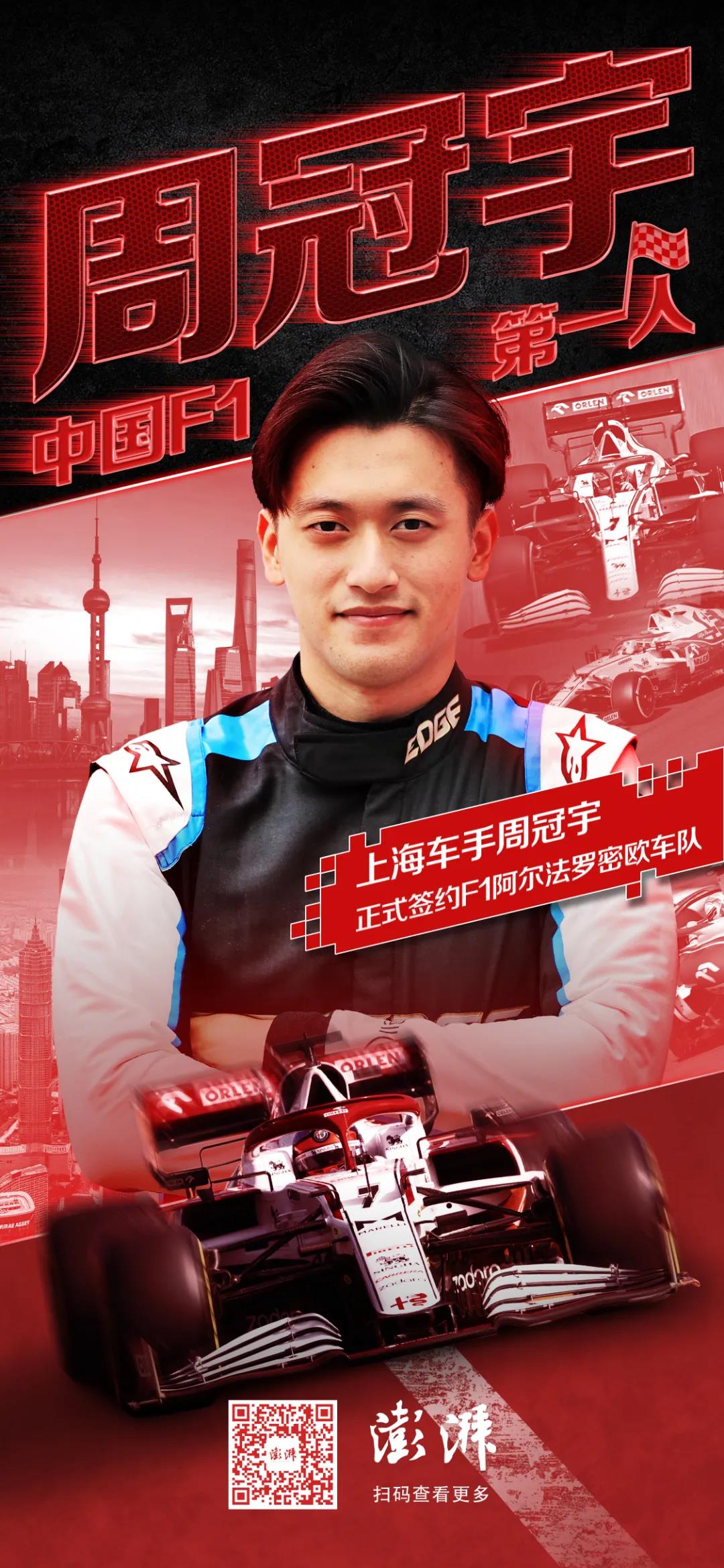 官宣：周冠宇成为中国第一位F1正式车手！_北晚在线