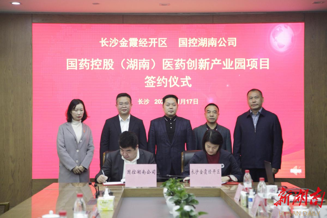 投资10亿占地135亩国药控股（湖南）医药创新产业园落地金霞