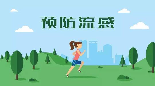 湖南进入2021-2022年流感流行季，省疾控专家告诉你如何预防