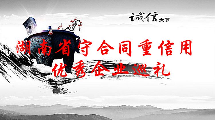秉承品质赢市场 坚持诚信树品牌 ——湖南建工七星物业守信重诺纪实