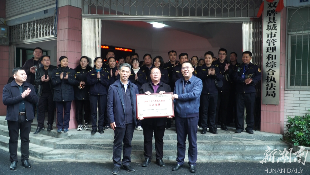 双牌县城市管理和综合执法局荣获“湖南省节约型机关建设先进集体”荣誉称号