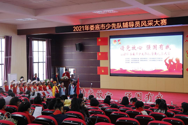 娄底市举办少先队辅导员风采大赛