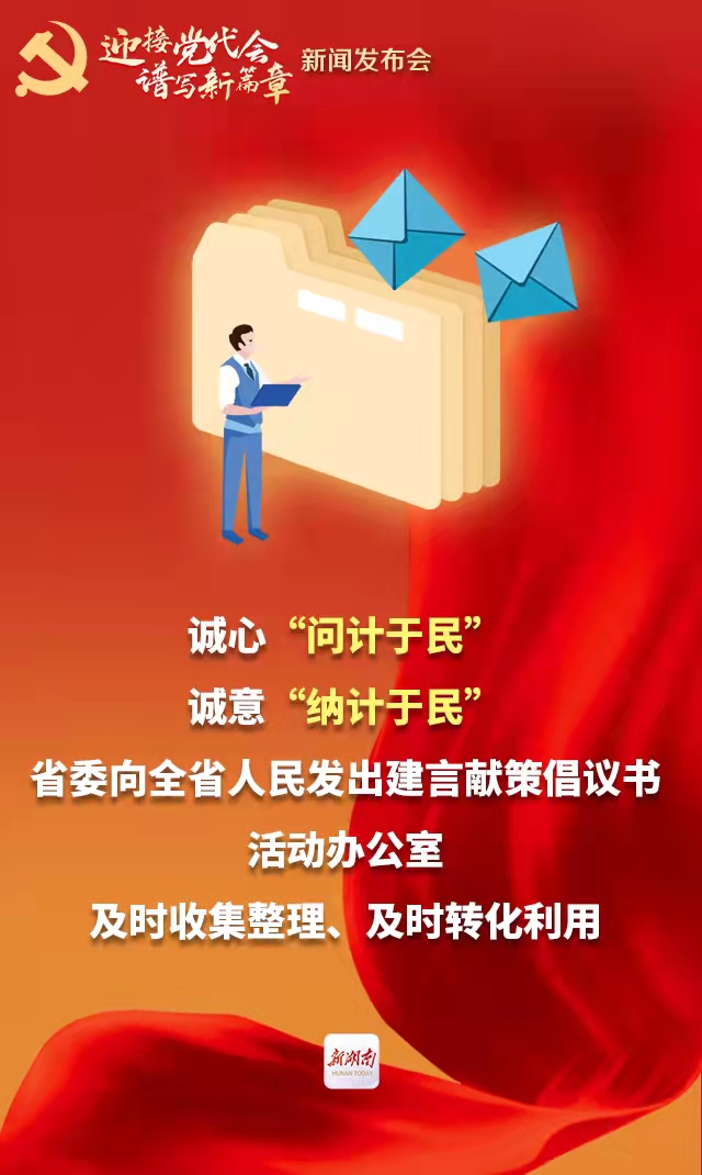 海报丨建言献策活动圆满收官"网上群众路线"始终在线 风向标 新