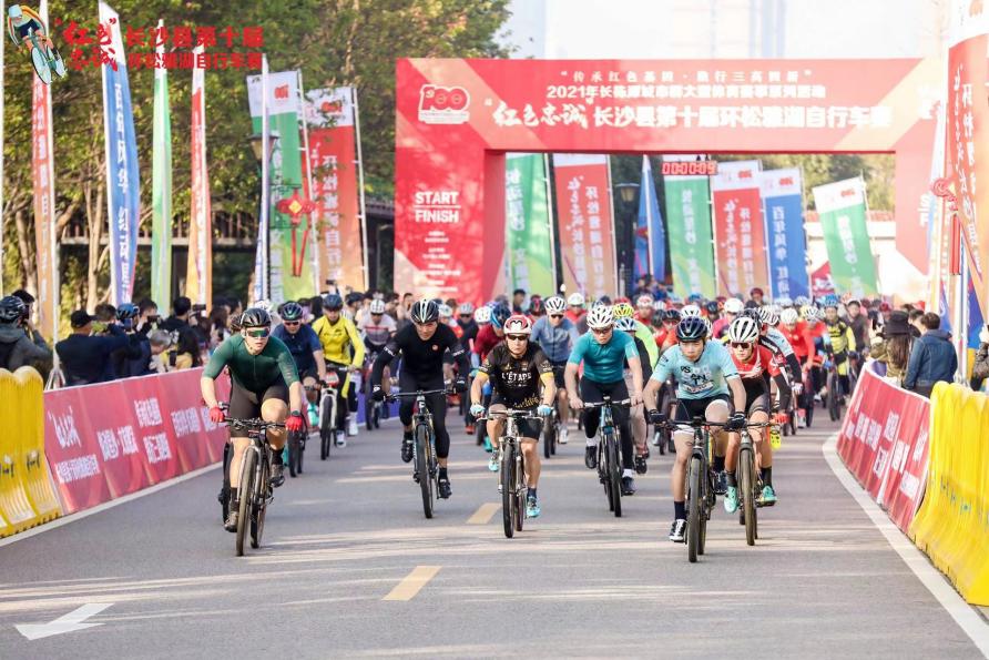 “红色忠诚”2021长沙县第十届环松雅湖自行车赛激情开赛
