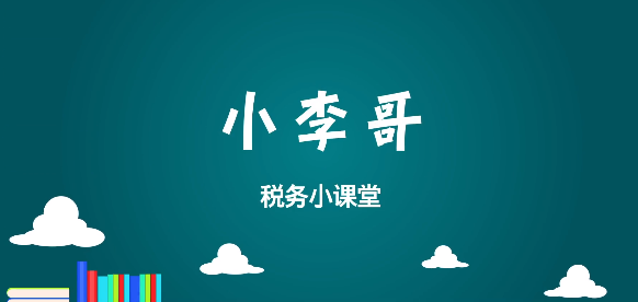 税务小李哥| “买一赠一”促销,增值税怎么算？