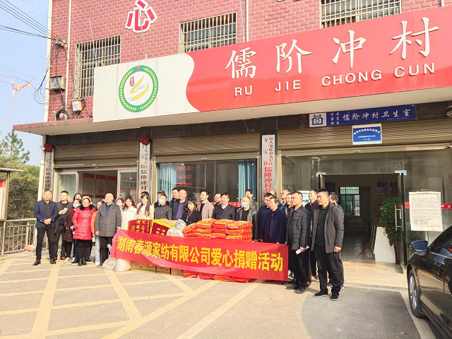 爱心企业送温暖 助力乡村振兴