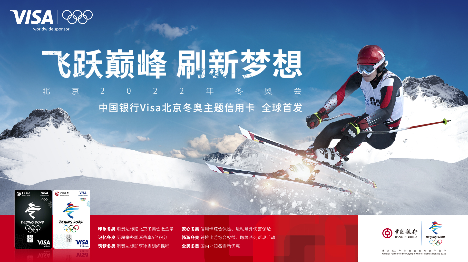 中国银行visa北京冬奥主题信用卡 全球首发