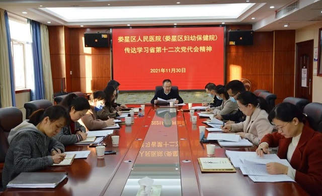 娄星区人民医院党委召开（扩大）会议 传达学习省第十二次党代会精神