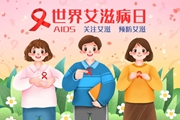 预防艾滋病性传播，提倡“1A、2B、3C、4D”新原则