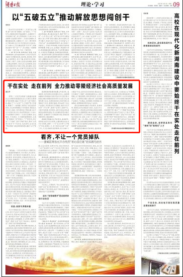 付宏渊在湖南日报发表署名文章：高校在现代化新湖南建设中要始终干在实处走在前列