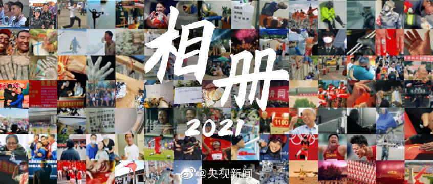 2021的100个有爱瞬间