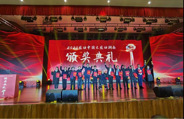 全国劳模冯宇入选2020年度“感动湖南人物”