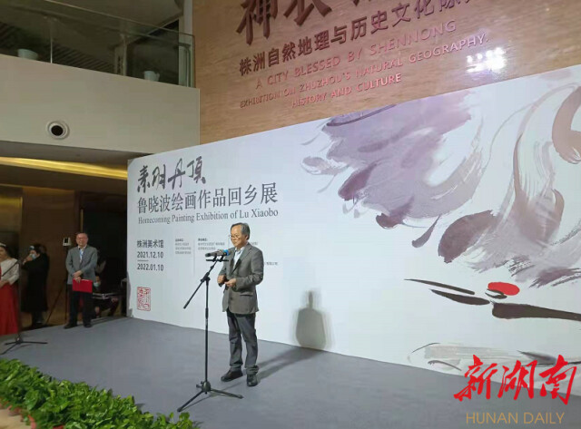 清华美院院长鲁晓波绘画作品展株洲开幕