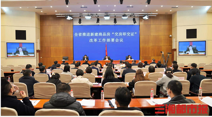 明年12月31日起，湖南新建商品房将全面实行“交房即交证”