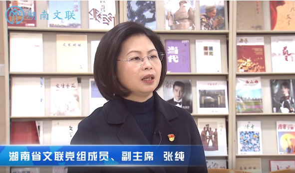 张纯：增强文化自觉坚定文化自信 奋力谱写湖南文艺新篇章