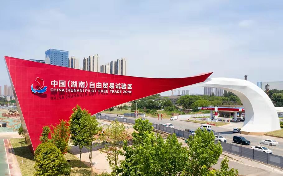 创新赋能激发企业活力 ——湖南高标准高质量建设自贸试验区综述之五