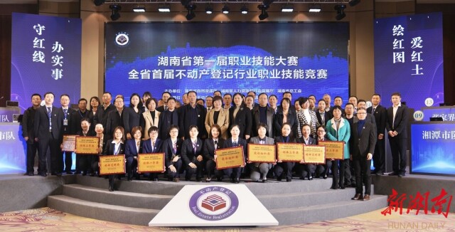 湖南省首届不动产登记行业职业技能竞赛获奖名单出炉