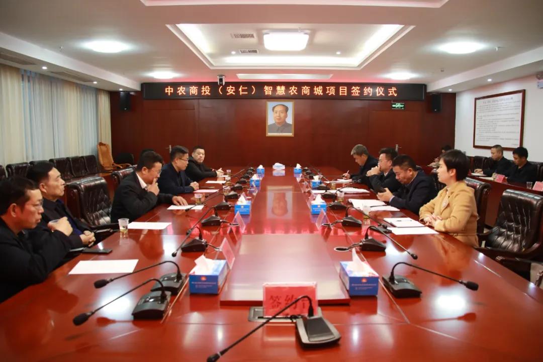 中农商投（安仁）智慧农商城项目正式签约