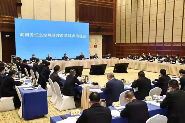 湖南省低空空域管理改革试点推进会举行 王伟毛伟明出席并讲话