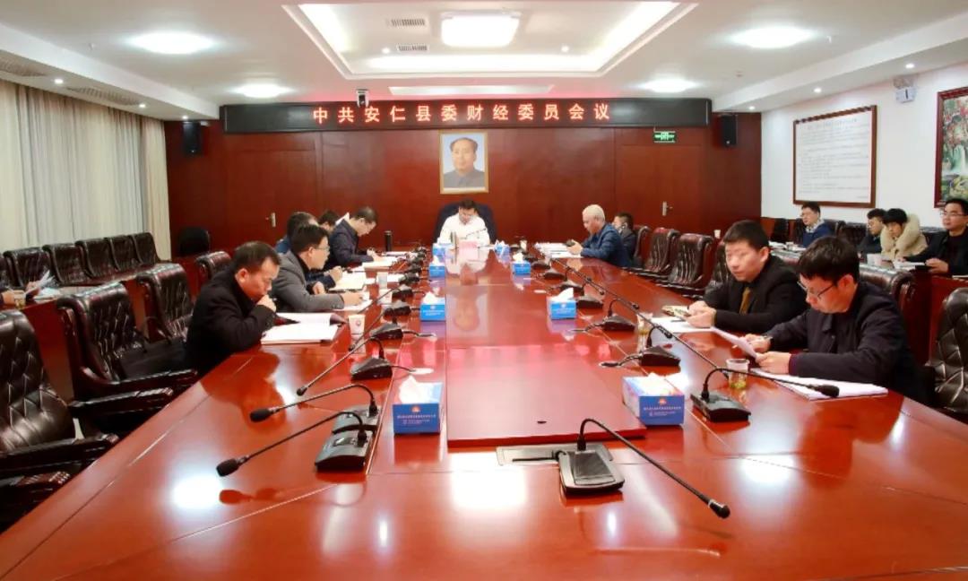 县委财经委员会2021年第二次会议召开