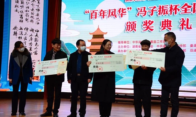 双峰县举行冯子振杯全国散曲大赛颁奖典礼