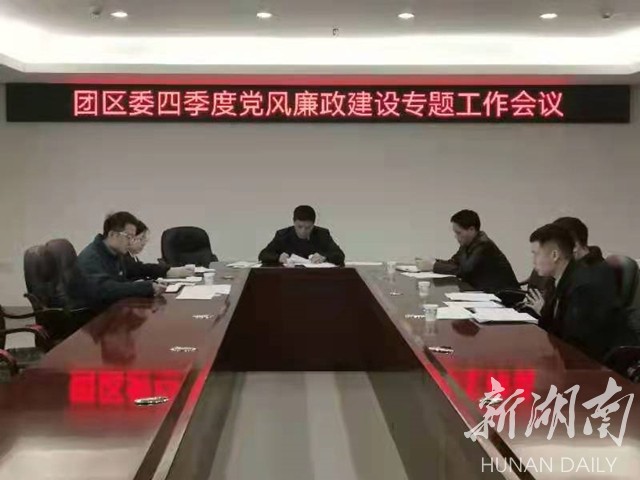 共青團岳塘區(qū)委員會：“四個一”推進黨風廉政建設(shè)