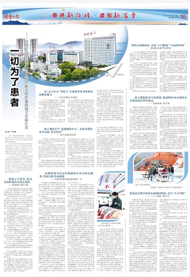 护士怎么数呼吸湖南日报丨一切为了患者——湖南医药学院第一附属医院推进高质量跨越式发展纪实_https://www.jmylbn.com_新闻资讯_第13张