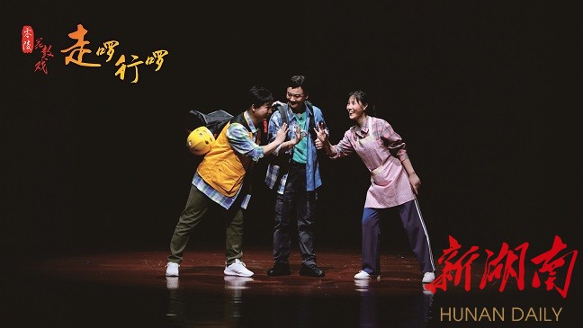 第七届湖南艺术节丨花鼓戏的主角是快递小哥