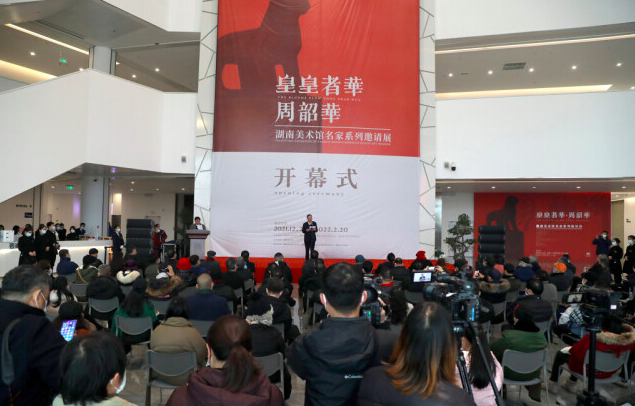 “湖南美术馆名家系列邀请展——皇皇者华·周韶华”艺术展在湖南美术馆开幕