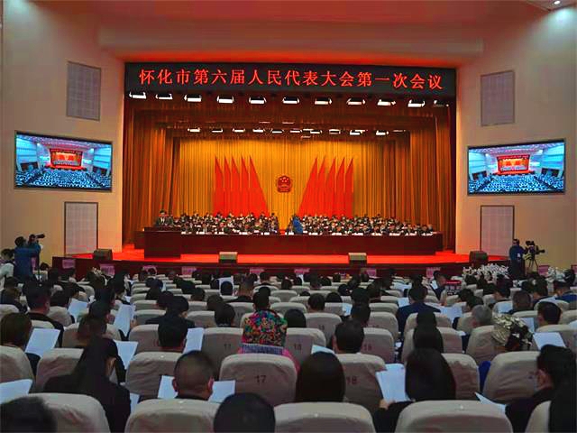 奋力建设“三城一区” 加快实现现代化新怀化  怀化市六届人大一次会议开幕