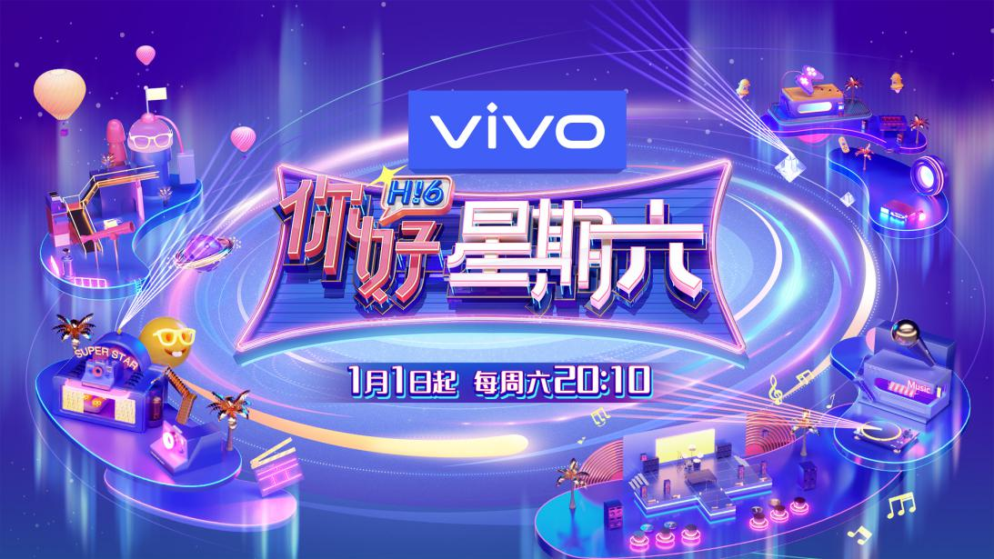 打造全新精品综艺湖南卫视你好星期六即将播出