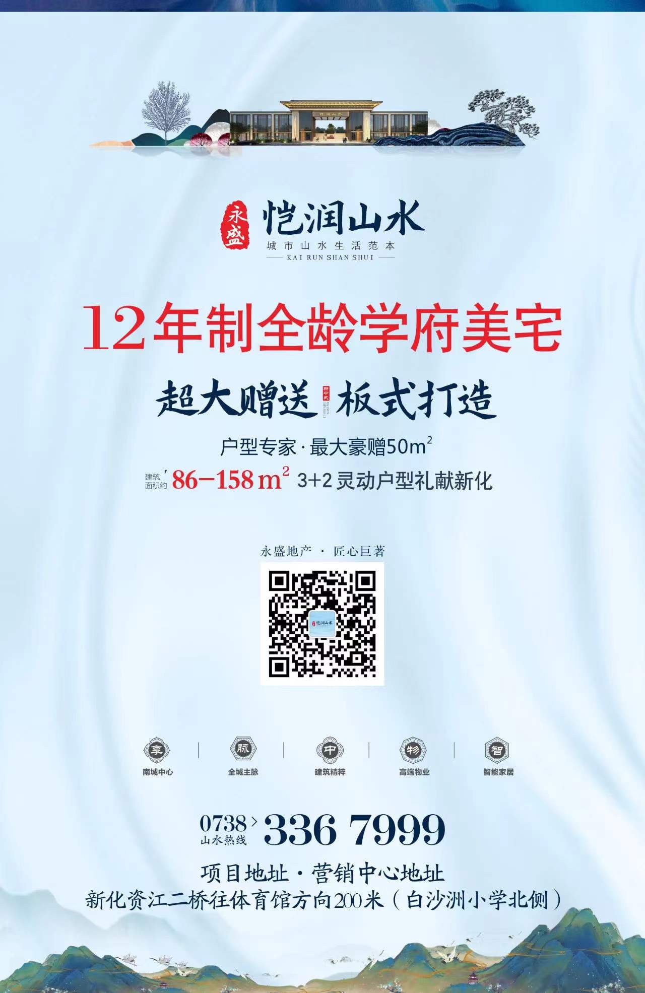 广告|新化恺润山水:文体中心畔 俯瞰生活新境界-新湖南