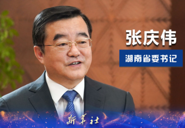 湖南省委书记张庆伟接受新华社专访：扛起一域责任 服务国家大局