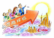 “旋风”激浊扬清优环境——怀化开展纪律作风整顿、营造一流营商环境“旋风行动”观察
