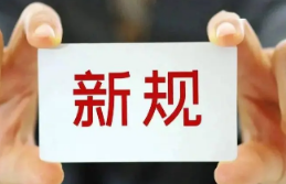 @劳动者 2022，这些新规开始实施并将影响你我的生活