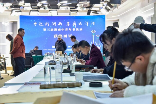 第三届湖南中青年书法大展完成评选，优秀奖作者名单一览！