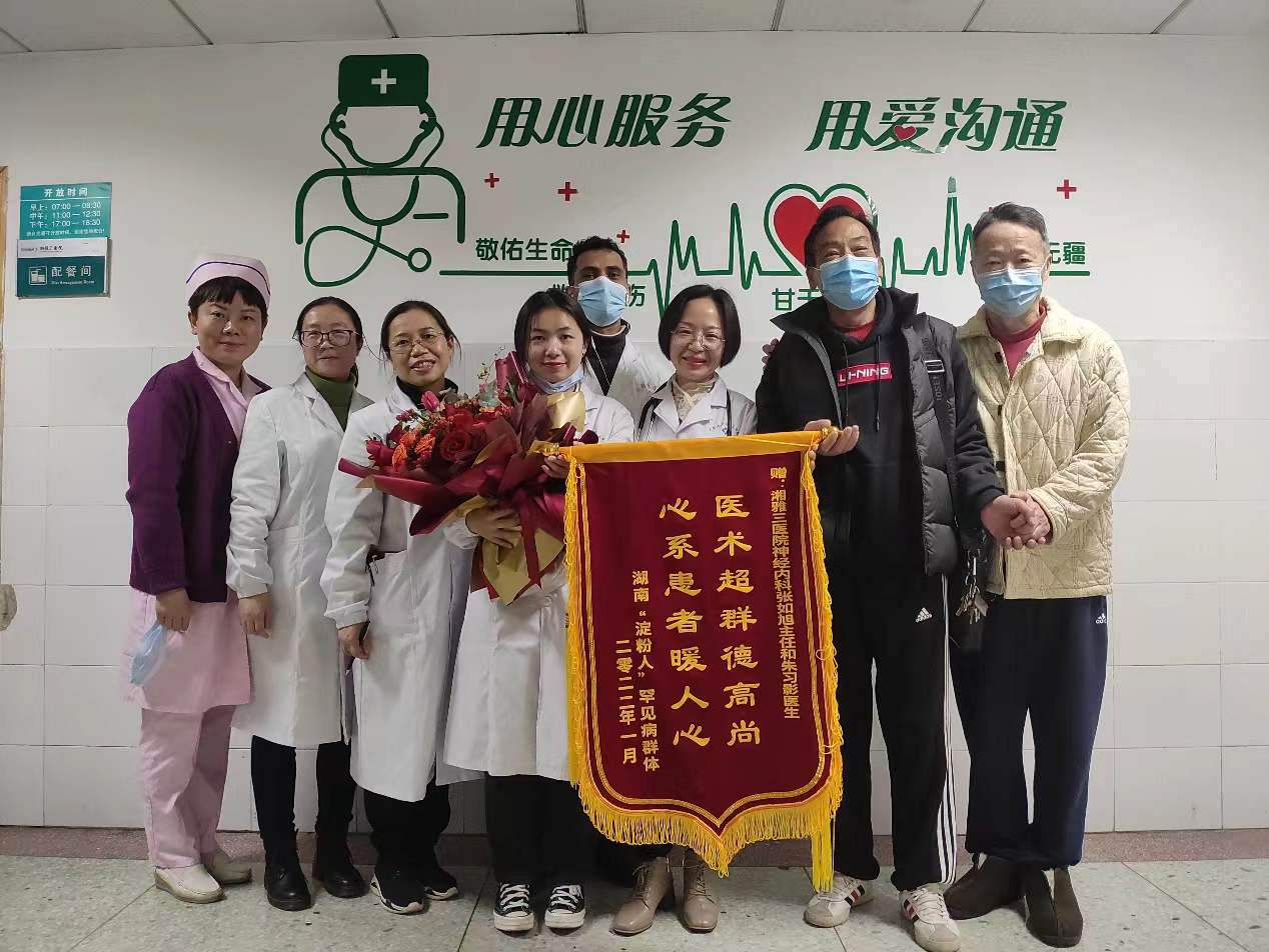 罕见病创新药氯苯唑酸医保落地中南大学湘雅三医院，为湖南患者带来治疗希望