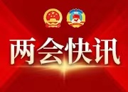 张庆伟当选湖南省人大常委会主任