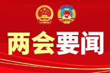 湖南省十三屆人大五次會議主席團舉行第三次會議