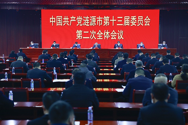 中国共产党涟源市第十三届委员会第二次全体会议