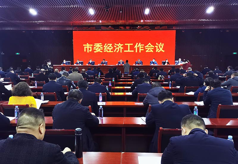 涟源市委经济工作会议：描绘2022年经济发展蓝图 迎接党的二十大胜利召开