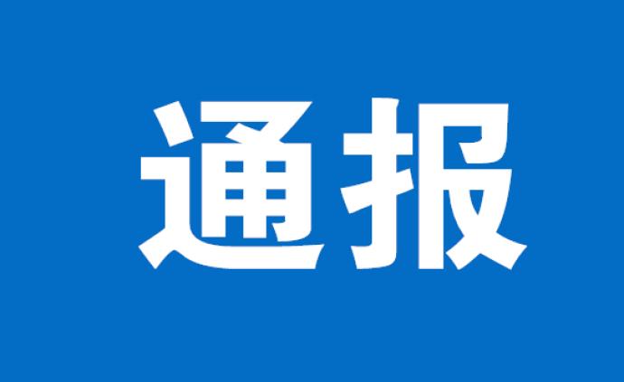 怀化通报5起违反中央八项规定精神典型问题