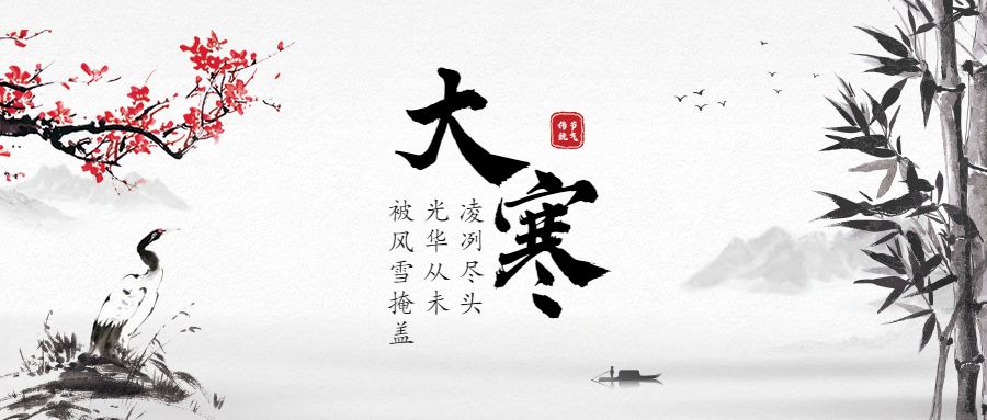 系列烙画《湖湘二十四节气图》之㉔：“大寒”_邵阳头条网