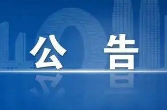 湖南旅游宣传口号和旅游形象标识（LOGO）征集方案公告
