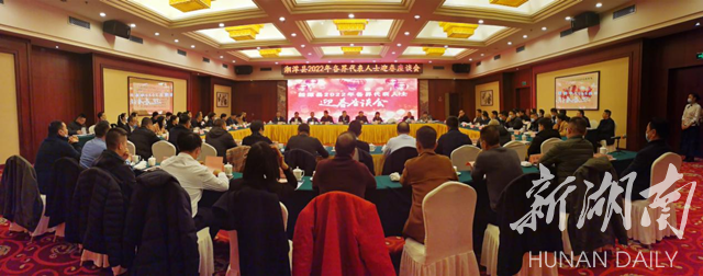 湘潭县举行各界代表人士迎春座谈会