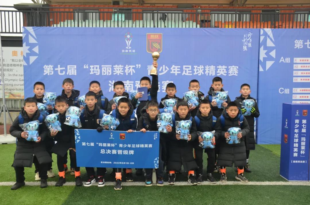 湖南、贵州、安徽预选赛收官   四球队晋级2022“玛丽莱杯”足球精英赛全国总决赛